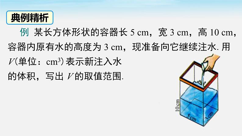 9.1.2 第2课时 含“≤”“≥”的不等式 新人教版七年级数学下册课件06