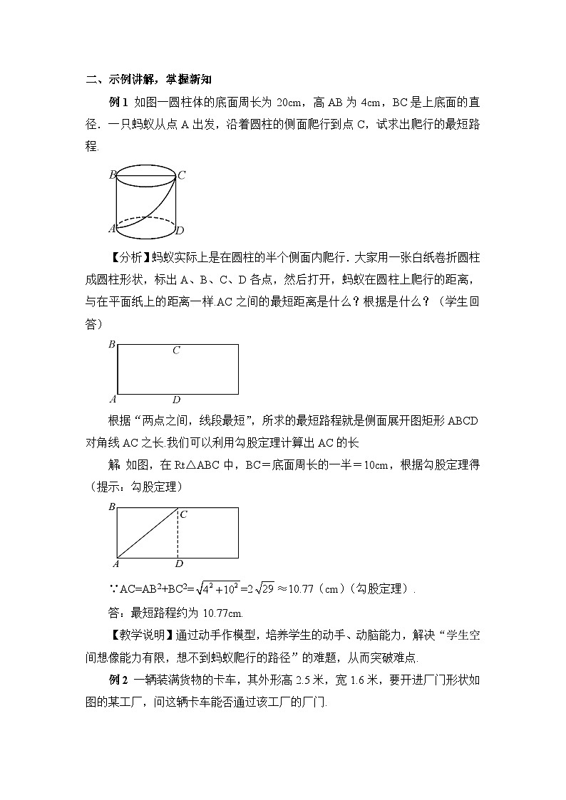 18.2 第2课时 勾股定理的应用 沪科版数学八年级下册教案02