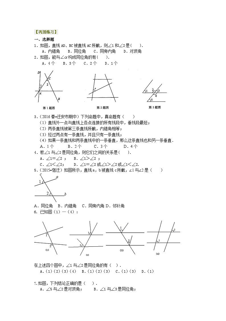 03同位角、内错角、同旁内角（不分层）巩固练习01