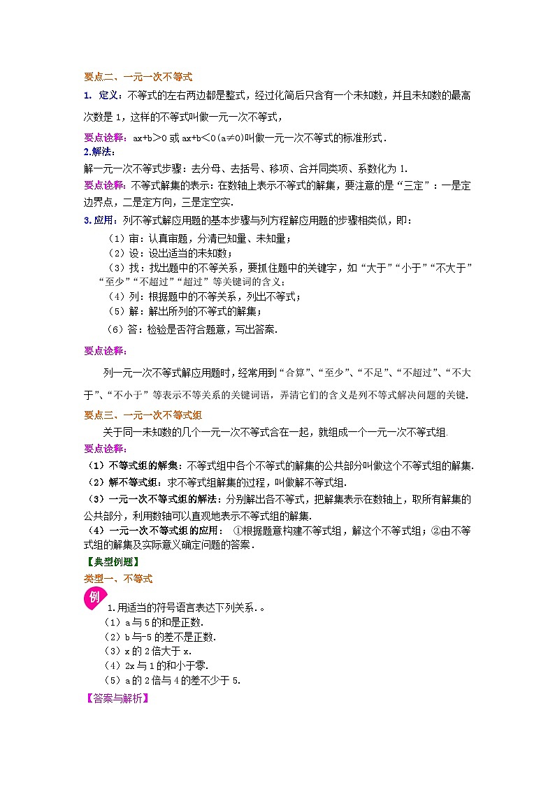 45《不等式与一次不等式组》全章复习与巩固(基础)知识讲解第2页
