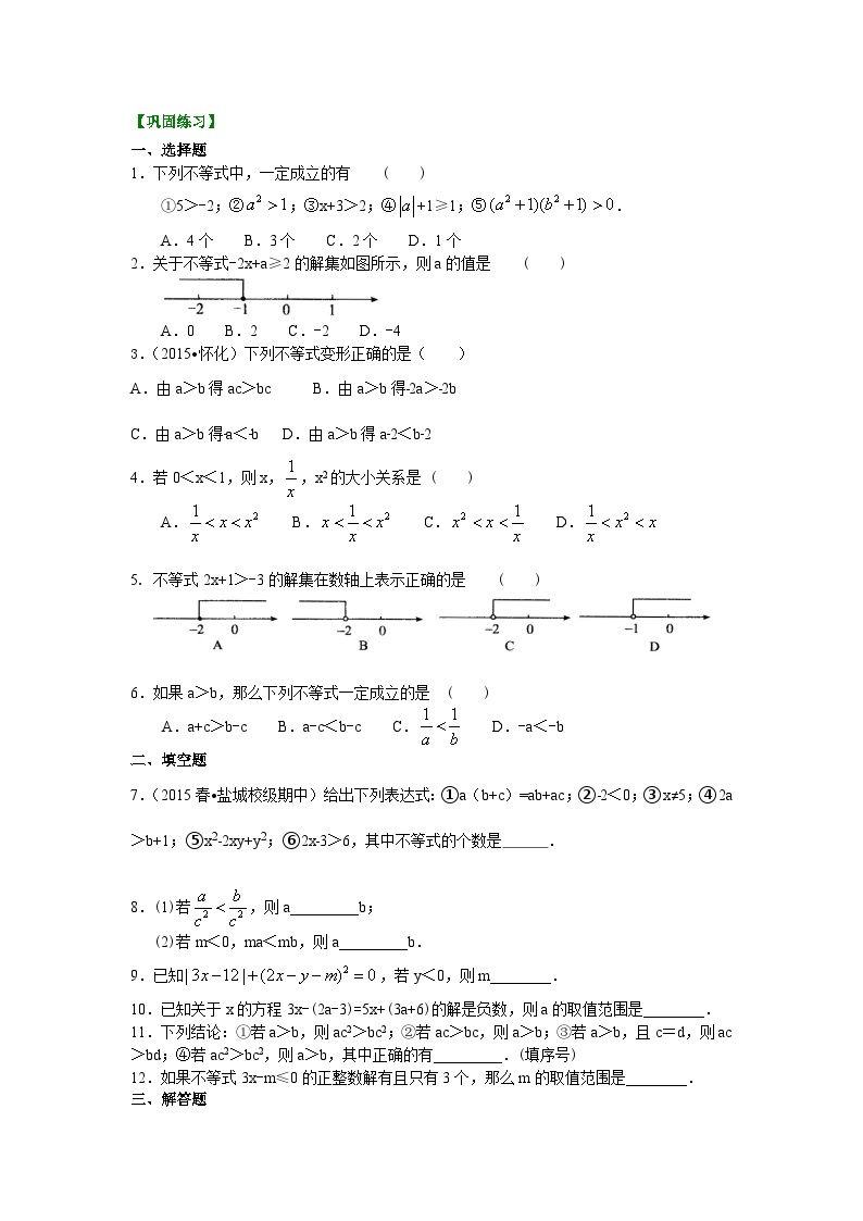 38不等式及其性质(提高)巩固练习01