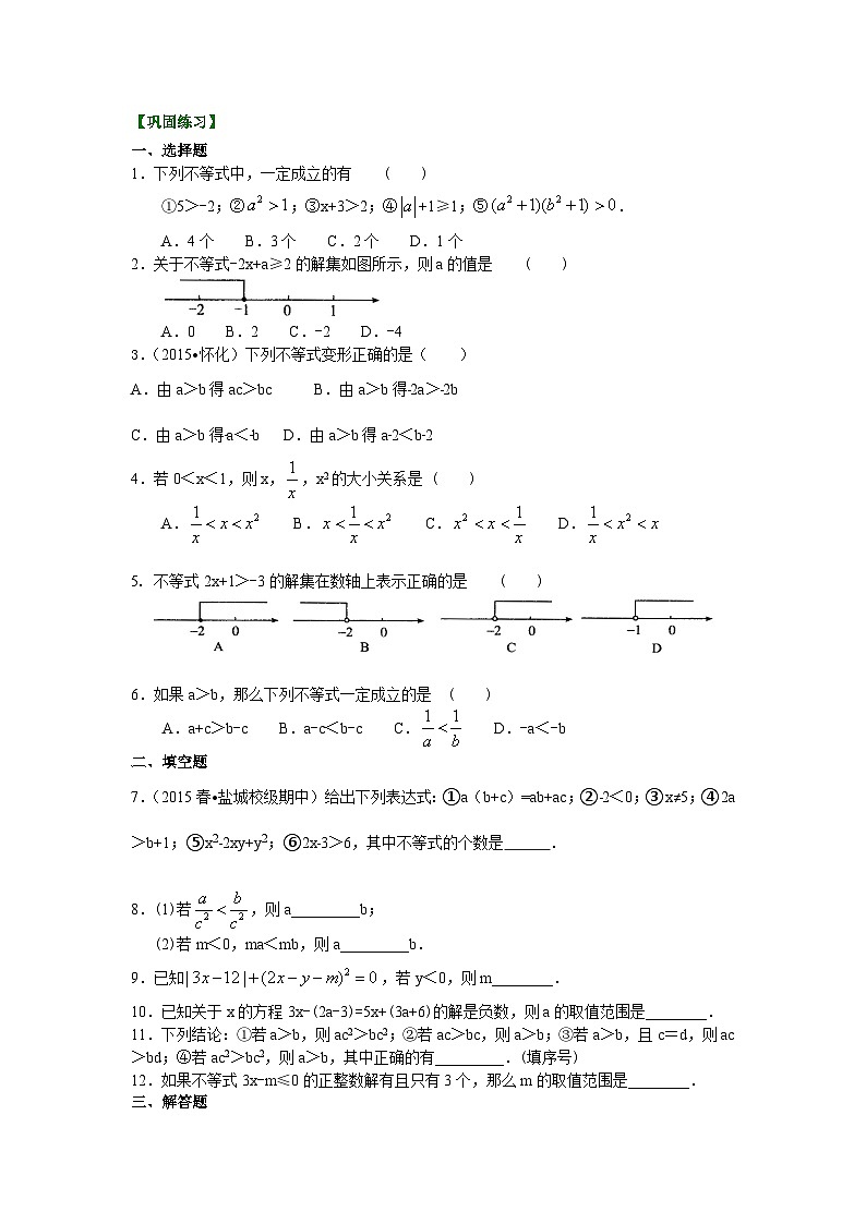 38不等式及其性质(提高)巩固练习01