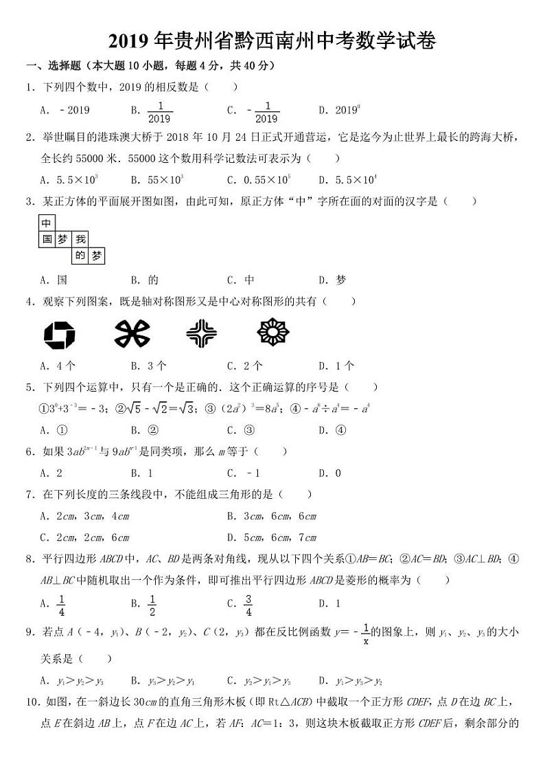 2019年贵州省黔西南州中考数学试卷【含答案】01