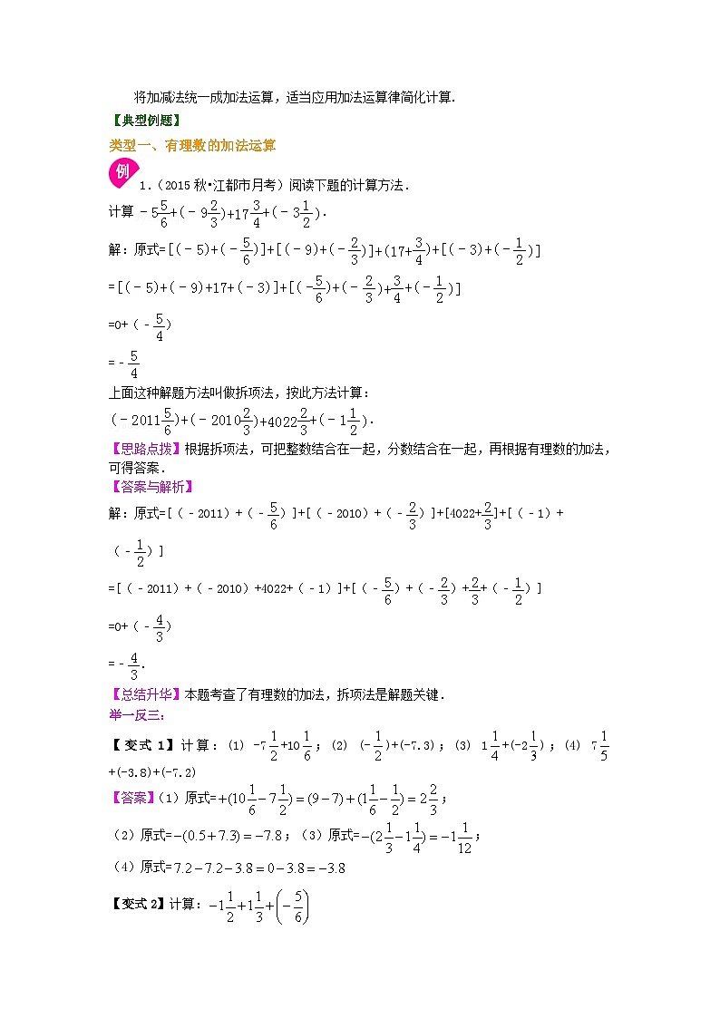 07有理数的加减法（提高）知识讲解第2页