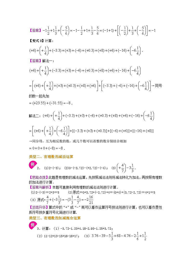 07有理数的加减法（提高）知识讲解第3页
