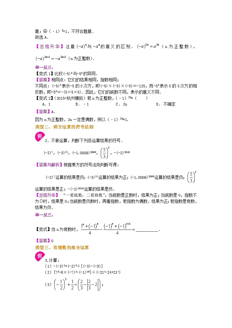 11有理数的乘方及混合运算（提高）知识讲解第2页