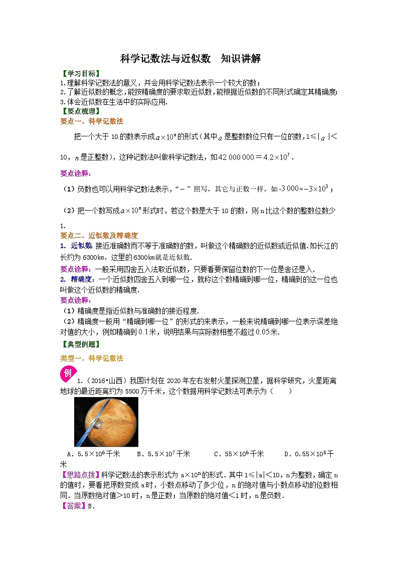 12科学记数法与近似数  知识讲解第1页