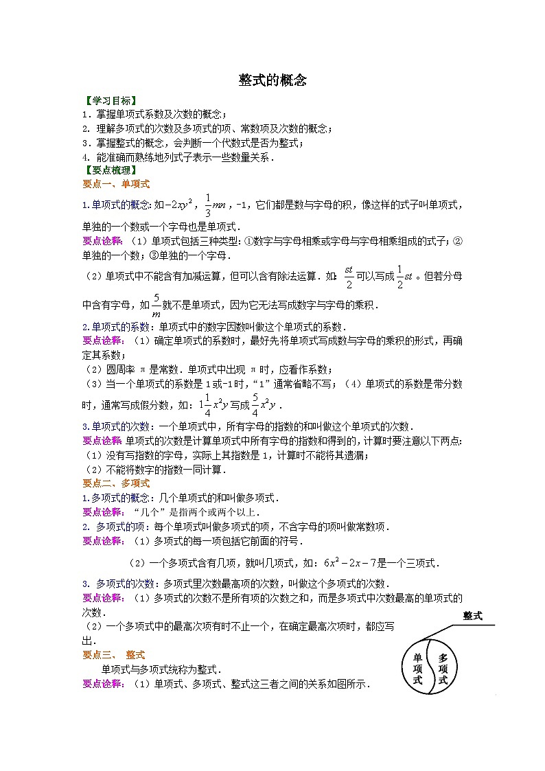 15整式的概念  知识讲解第1页