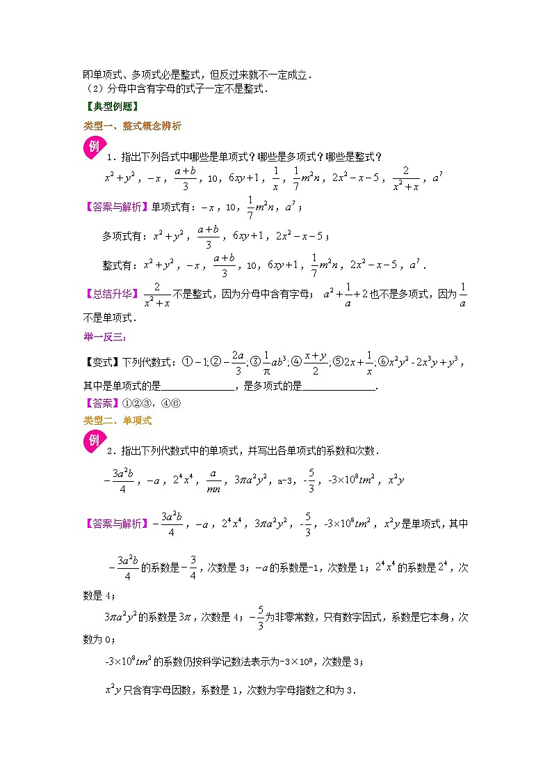 15整式的概念  知识讲解第2页