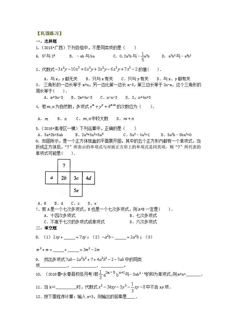 17整式的加减（一）——合并同类项（提高）巩固练习第1页