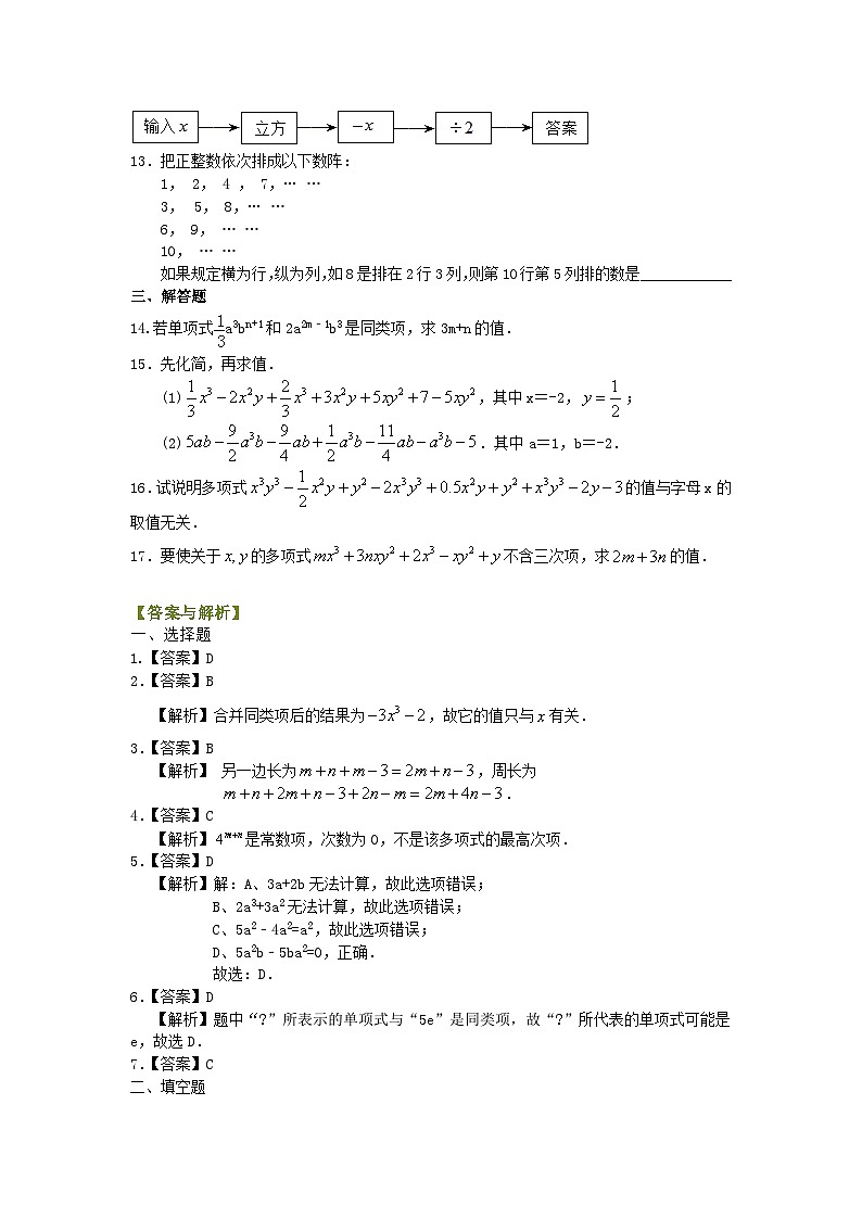 17整式的加减（一）——合并同类项（提高）巩固练习第2页