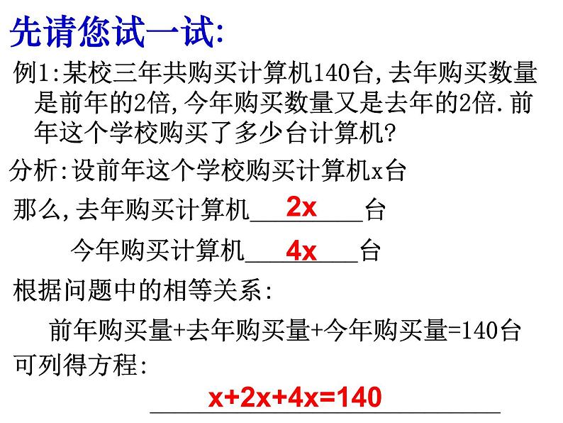 3实际问题与一元一次方程(分配问题)课件PPT第2页