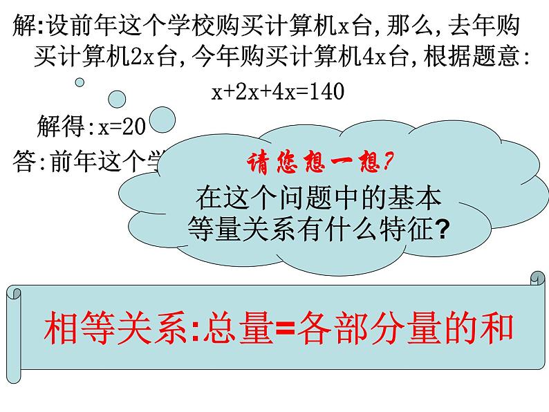 3实际问题与一元一次方程(分配问题)课件PPT第3页