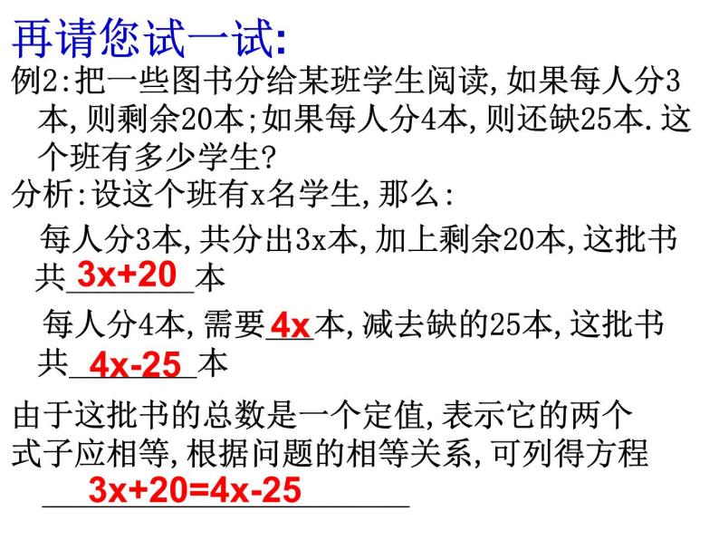 3实际问题与一元一次方程(分配问题)课件PPT05