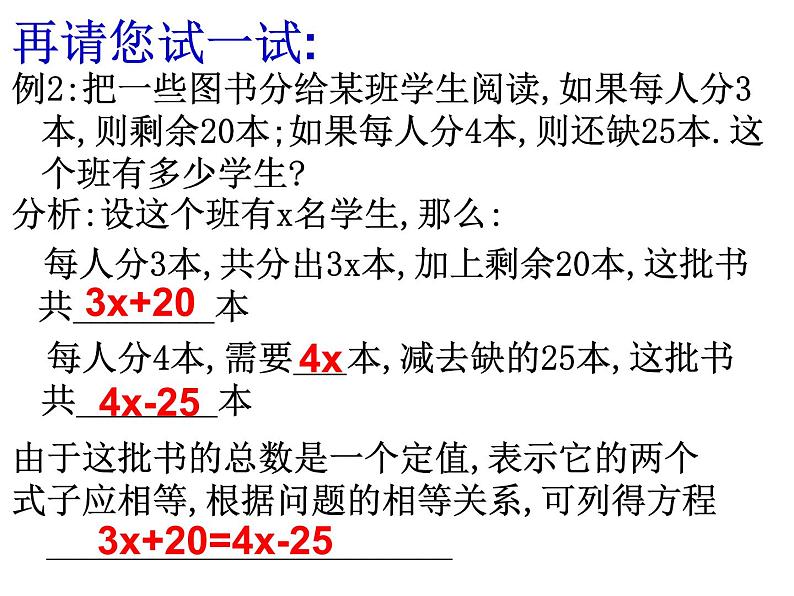 3实际问题与一元一次方程(分配问题)课件PPT第5页