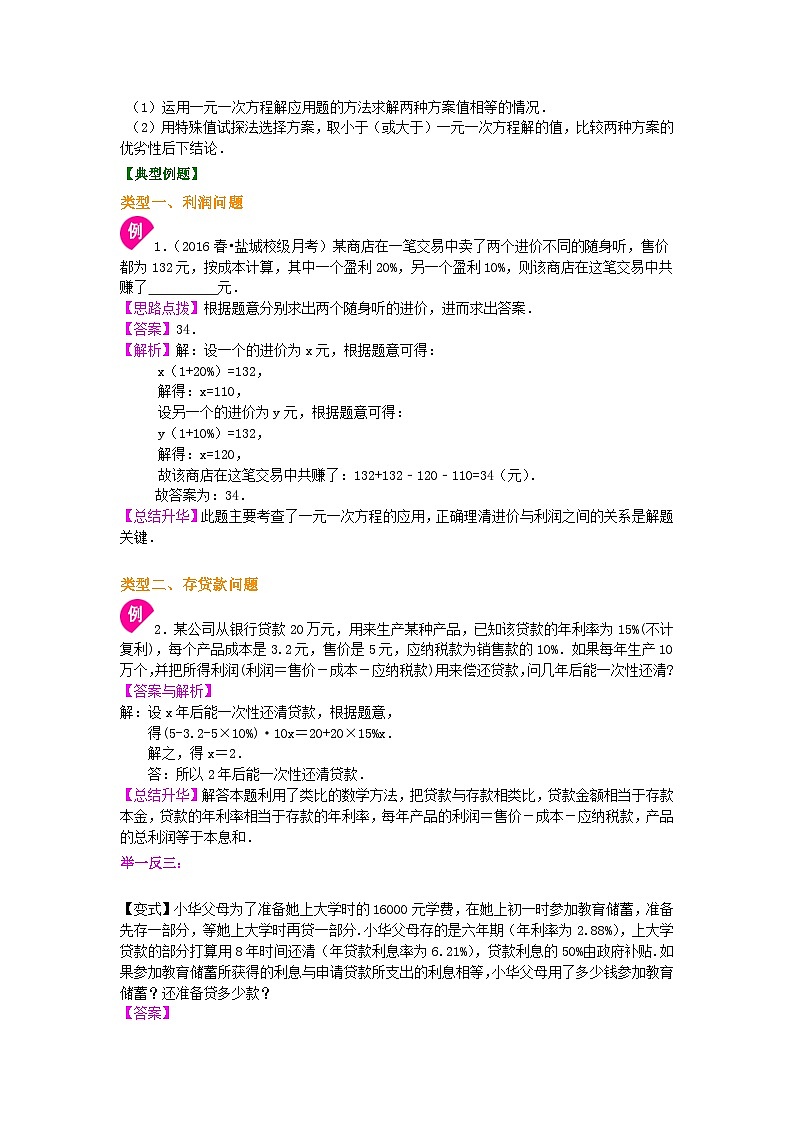 29实际问题与一元一次方程（二）（提高）知识讲解第2页