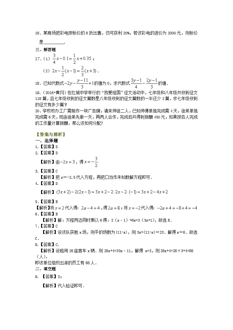 30《一元一次方程》全章复习与巩固（基础）巩固练习第2页