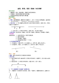 初中数学4.2 直线、射线、线段课后作业题