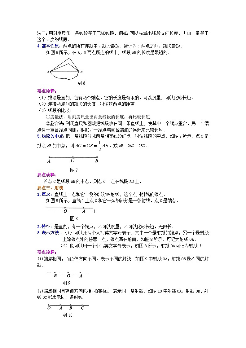 35直线、射线、线段（提高）知识讲解02