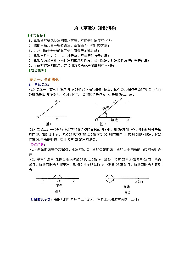 36角（基础）知识讲解第1页