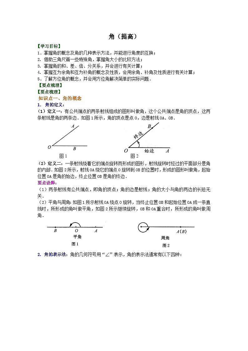 37角（提高）知识讲解第1页