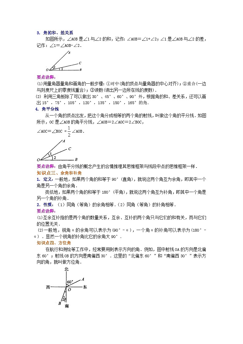 37角（提高）知识讲解第3页