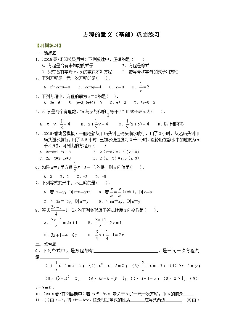 22方程的意义（基础）巩固练习第1页