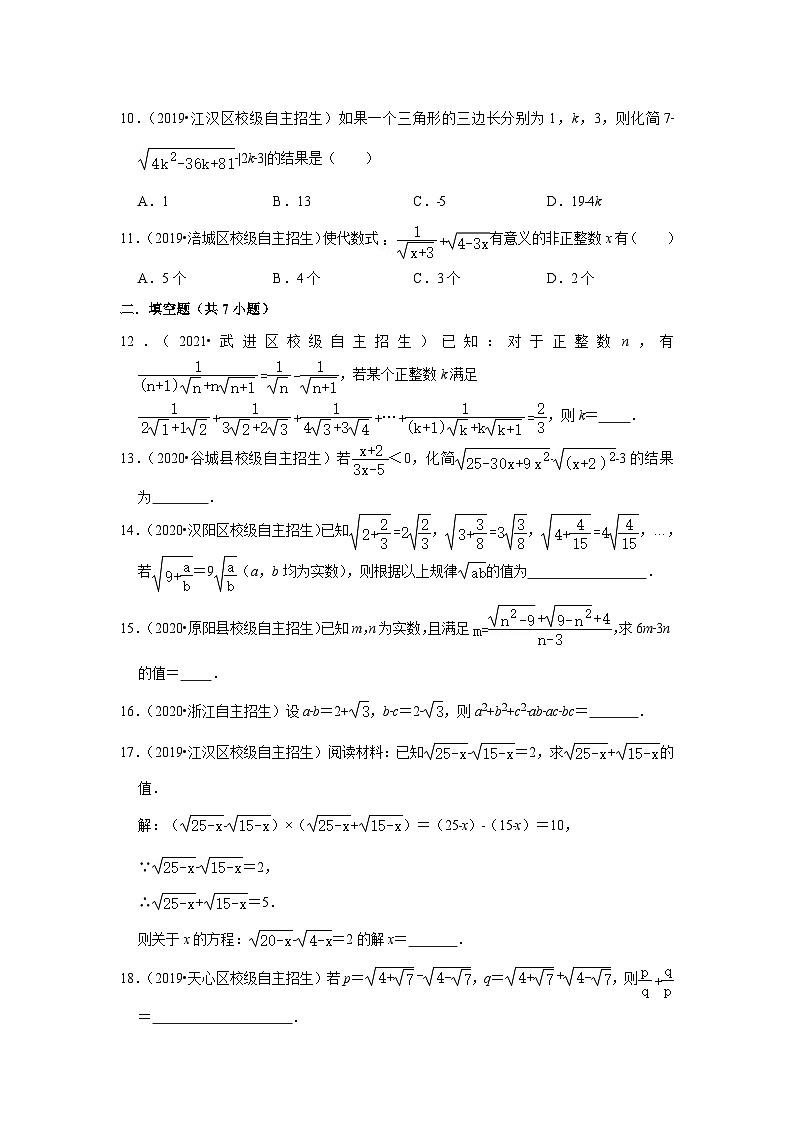 专题02 二次根式-全国初三数学自主招生专题大揭秘（含答案详解）第3页