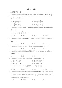 专题01 实数-全国初三数学自主招生专题大揭秘（含答案详解）