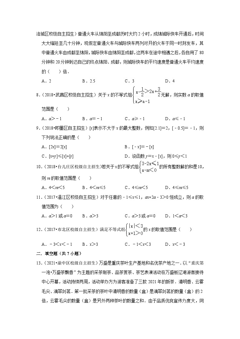 专题04 不等式及不等式组-全国初三数学自主招生专题大揭秘（含答案详解）第2页