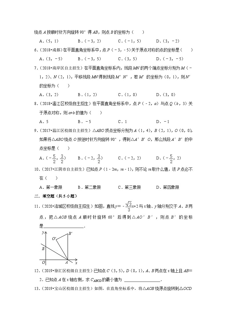 专题06 平面直角坐标系-全国初三数学自主招生专题大揭秘（含答案详解）第2页