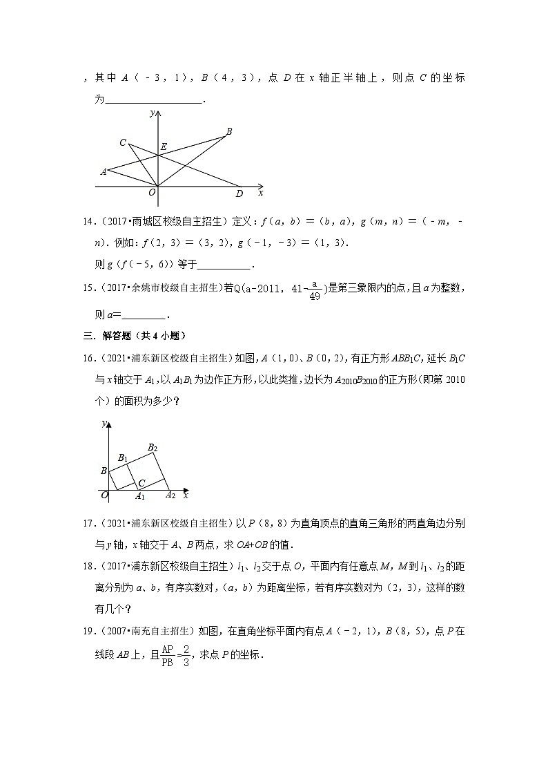 专题06 平面直角坐标系-全国初三数学自主招生专题大揭秘（含答案详解）第3页