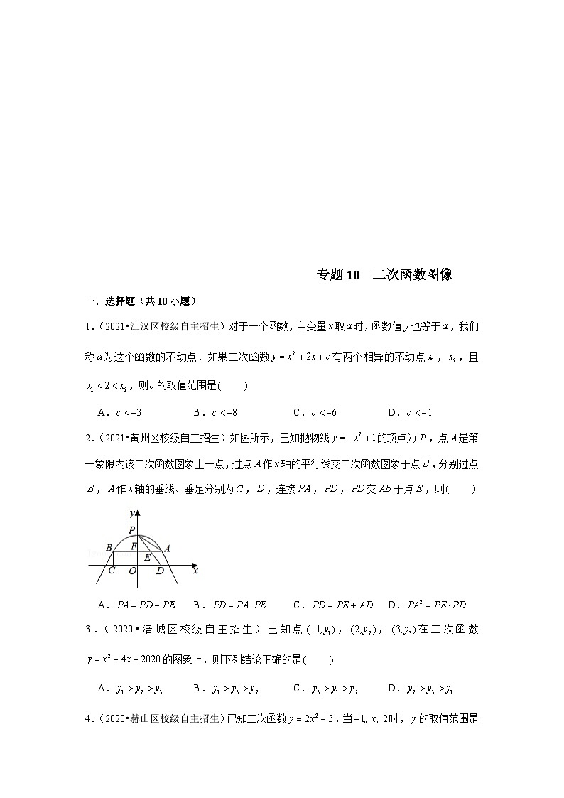 专题10 二次函数图像-全国初三数学自主招生专题大揭秘（含答案详解）第1页