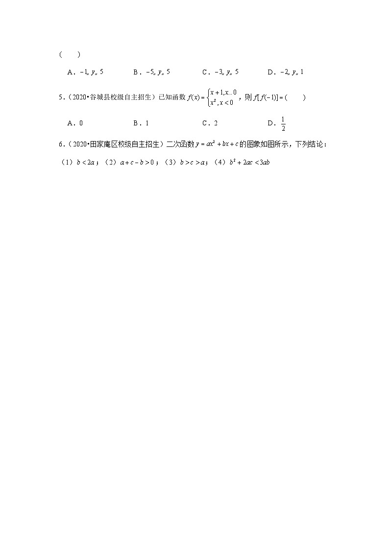 专题10 二次函数图像-全国初三数学自主招生专题大揭秘（含答案详解）第2页