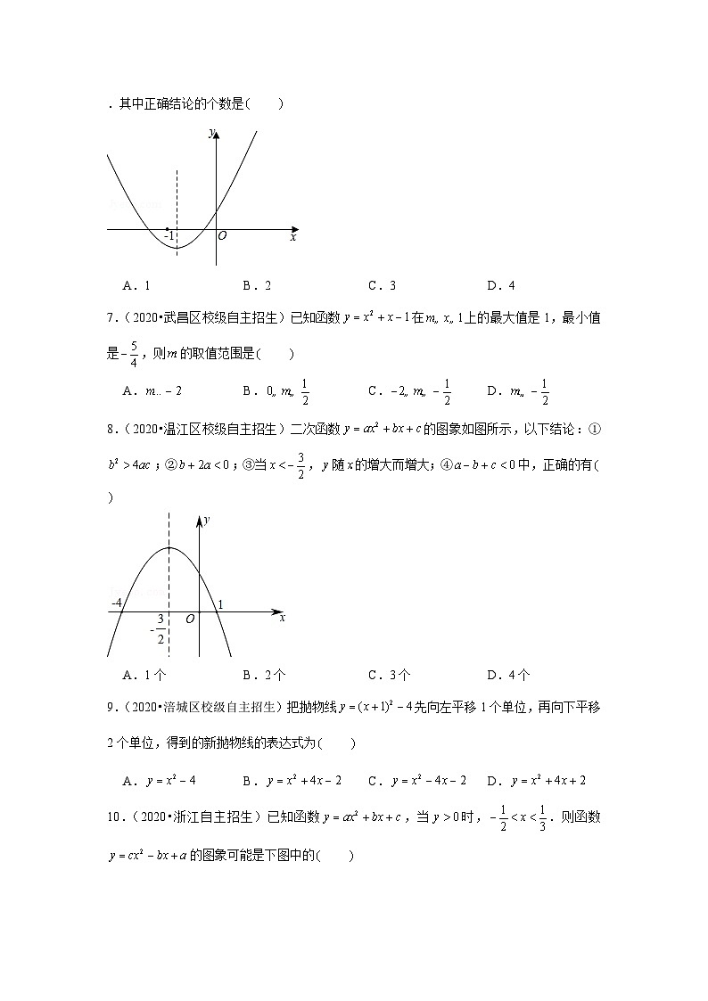 专题10 二次函数图像-全国初三数学自主招生专题大揭秘（含答案详解）第3页