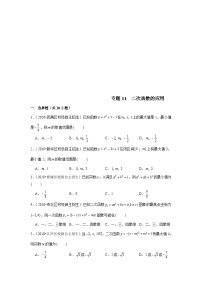 专题11  二次函数的应用-全国初三数学自主招生专题大揭秘（含答案详解）