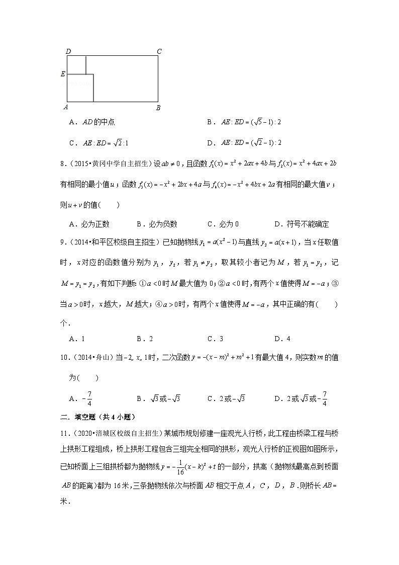 专题11  二次函数的应用-全国初三数学自主招生专题大揭秘（含答案详解）第3页