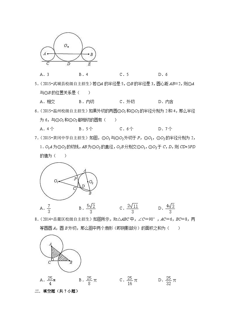专题14 圆与圆的位置关系-全国初三数学自主招生专题大揭秘（含答案详解）02
