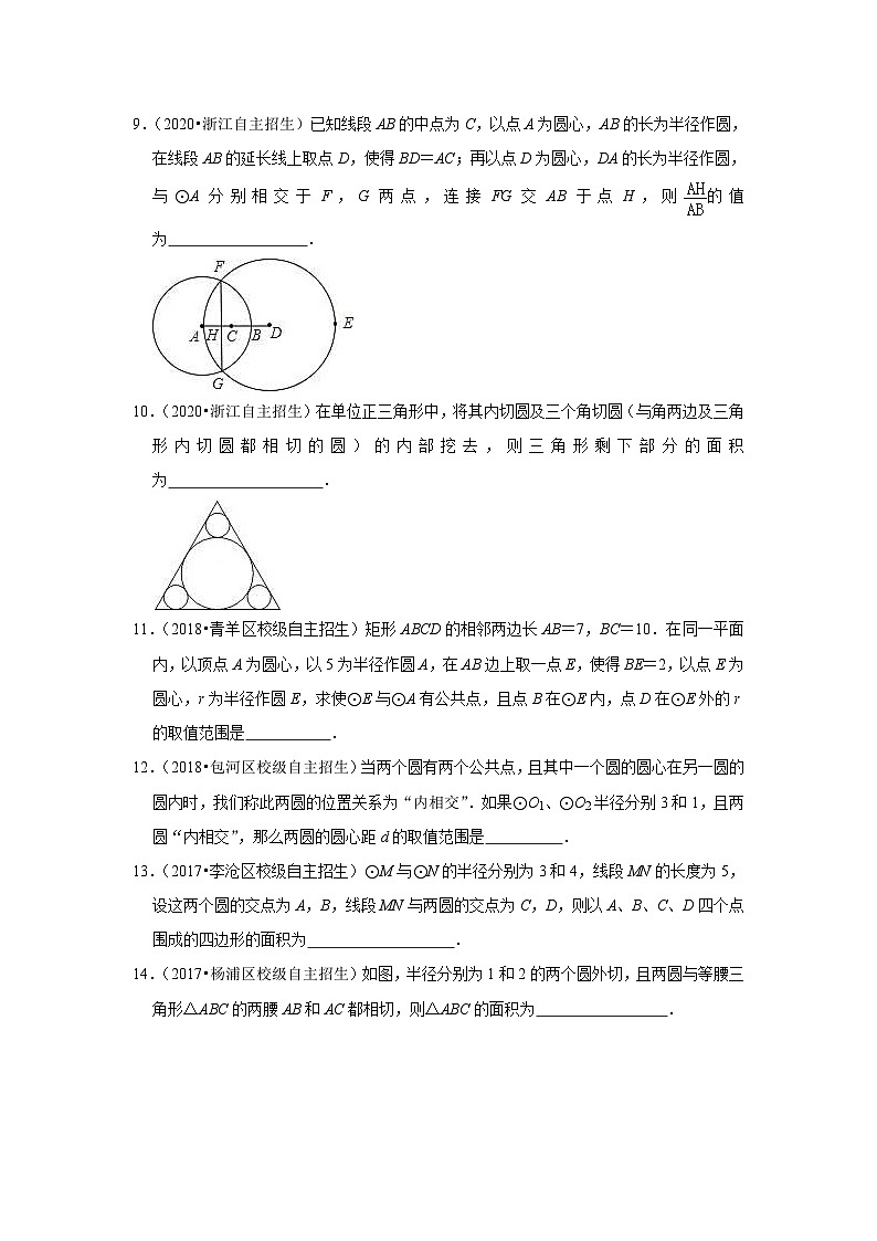 专题14 圆与圆的位置关系-全国初三数学自主招生专题大揭秘（含答案详解）03