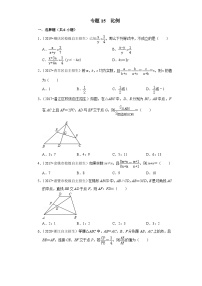 专题15 比例-全国初三数学自主招生专题大揭秘（含答案详解）