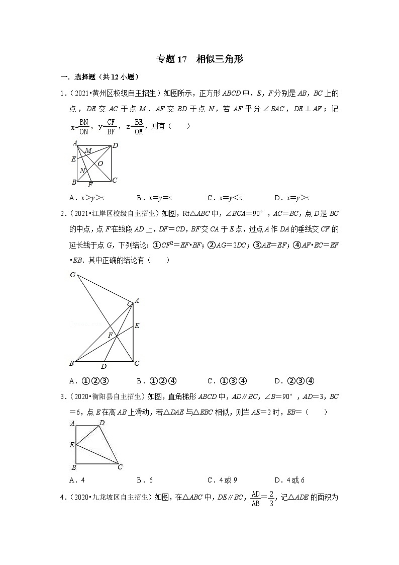 专题17 相似三角形-全国初三数学自主招生专题大揭秘（含答案详解）第1页