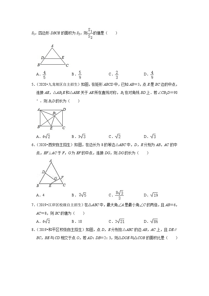 专题17 相似三角形-全国初三数学自主招生专题大揭秘（含答案详解）第2页