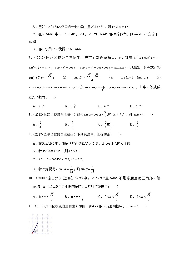 专题19 锐角三角函数-全国初三数学自主招生专题大揭秘（含答案详解）第3页