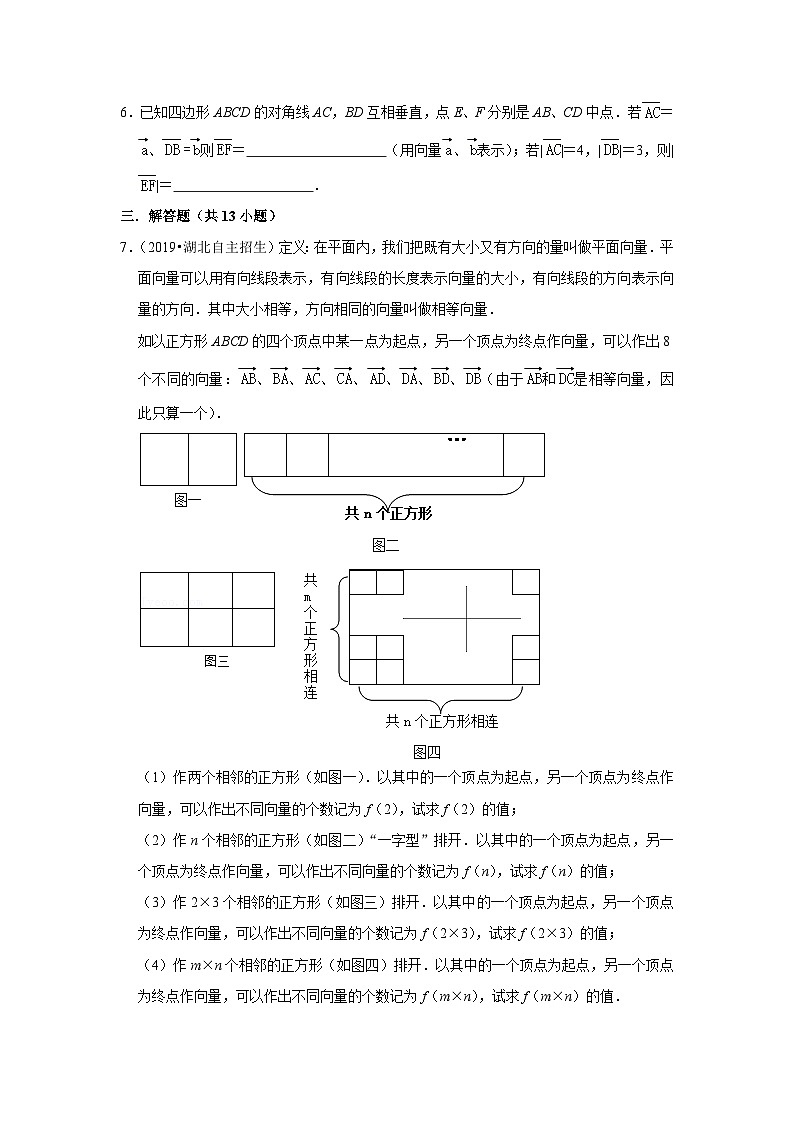 专题20 平面向量-全国初三数学自主招生专题大揭秘（含答案详解）第2页