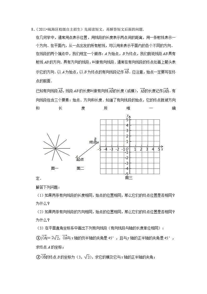 专题20 平面向量-全国初三数学自主招生专题大揭秘（含答案详解）第3页