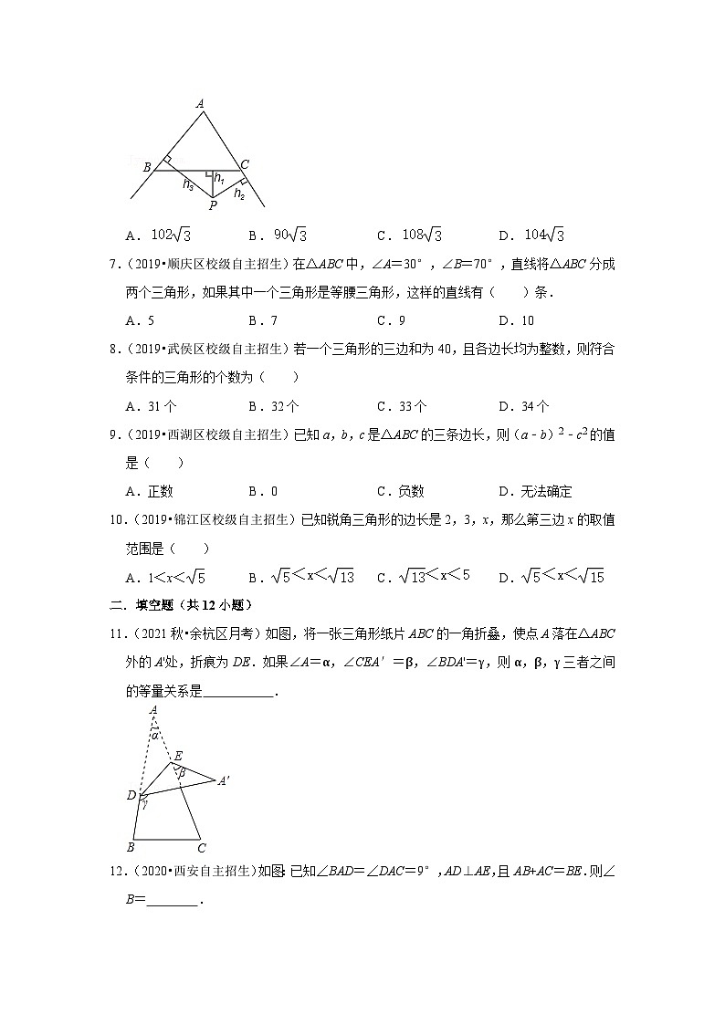 专题21 三角形-全国初三数学自主招生专题大揭秘（含答案详解）第2页
