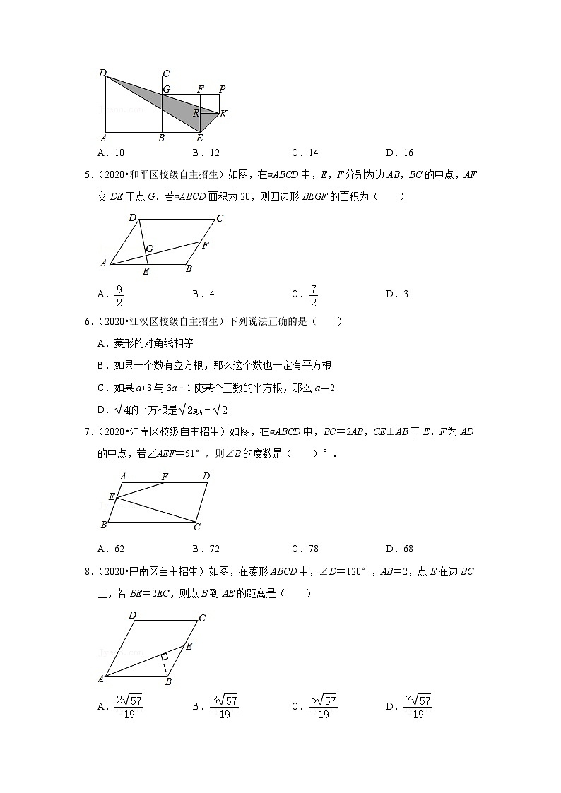 专题23 四边形-全国初三数学自主招生专题大揭秘（含答案详解）第2页