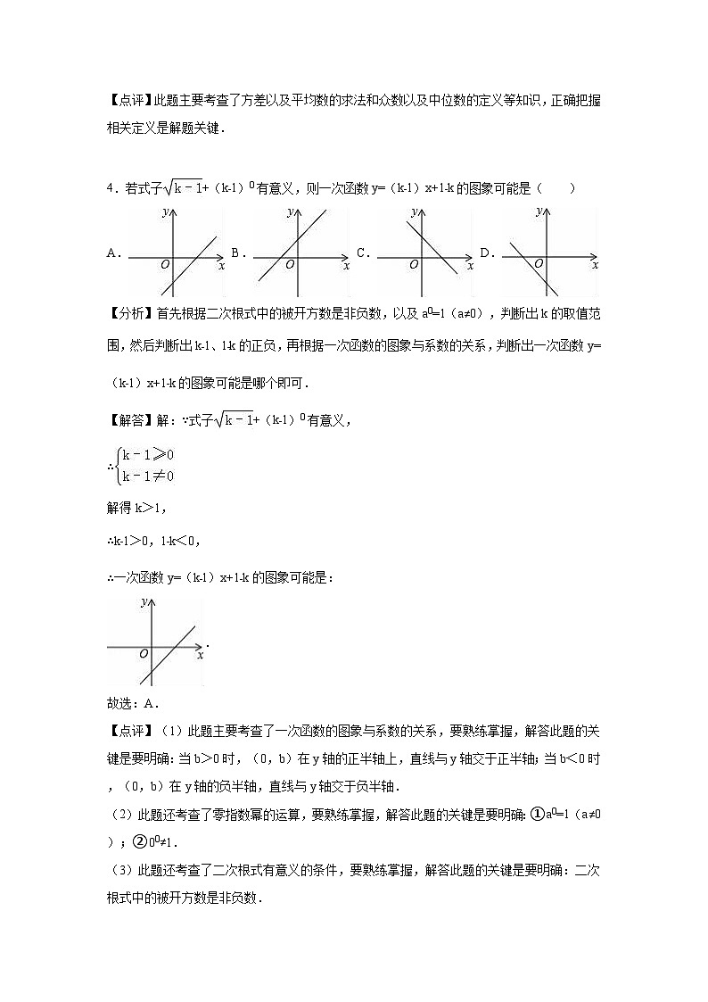 四川省宜宾市2017-2018学年八年级（下）期末数学预测试卷（解析版）03