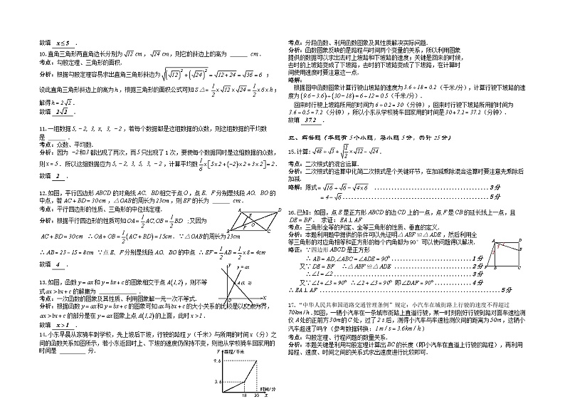 四川省自贡市2017－2018学年下学期八年级期末统一考试数学试题考点分析及解答02
