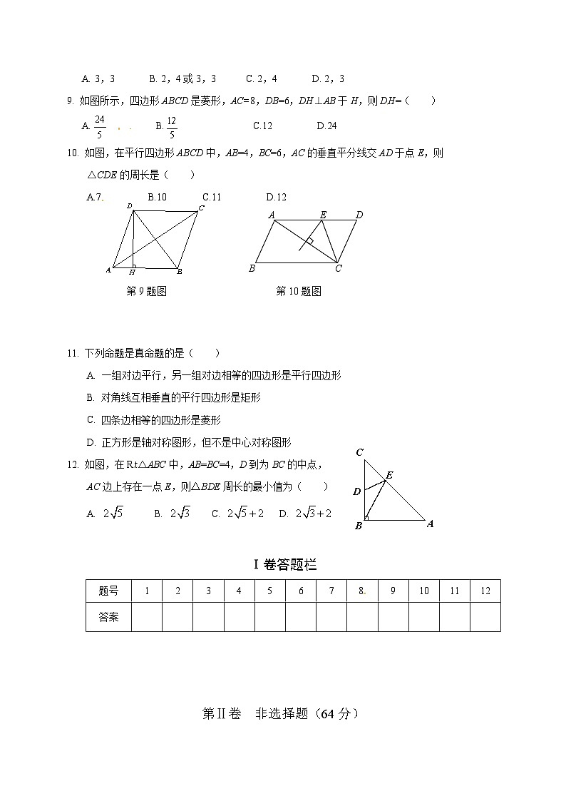 中学联盟 山东省临沂相公中学2015-2016学年八年级下学期期末考试数学试题第2页